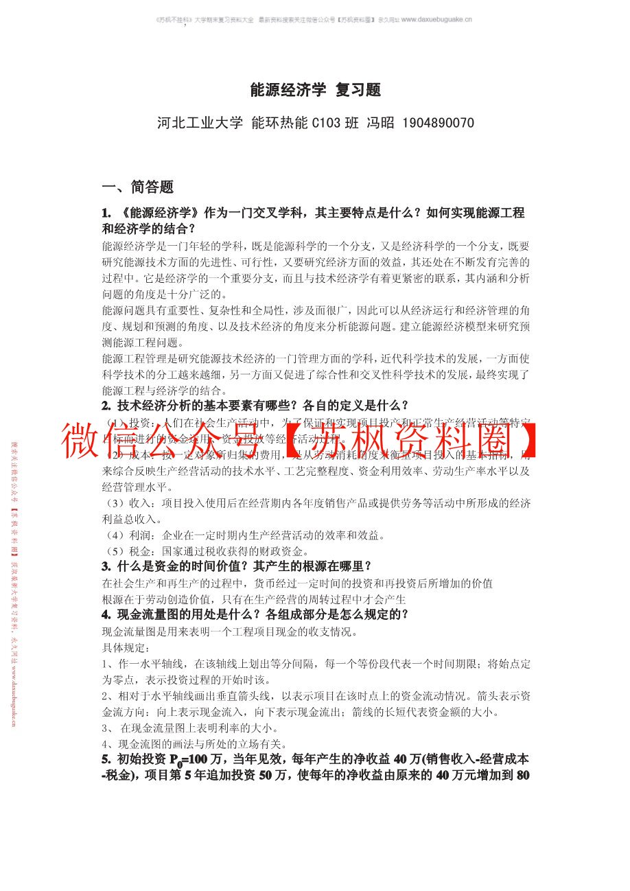 能源经济学
